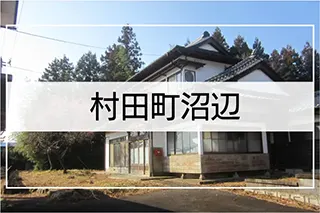 柴田郡村田町沼辺