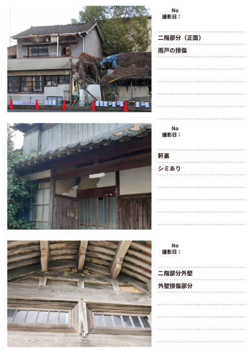 空き家報告書