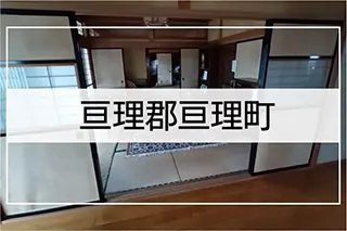 亘理郡亘理町