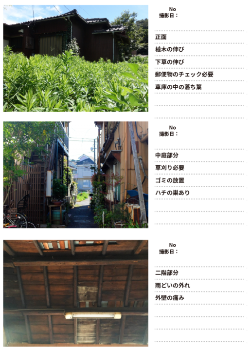 空き家報告書