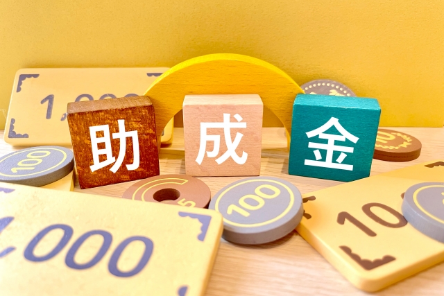 リフォームによる補助金や助成金の活用