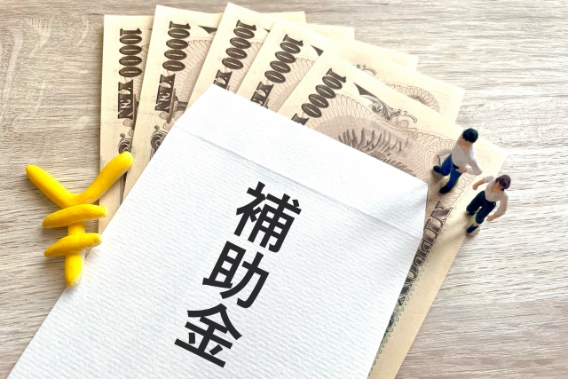 空き家のリフォームの補助金や助成金の活用
