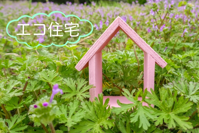 空き家リフォームの環境負荷の軽減