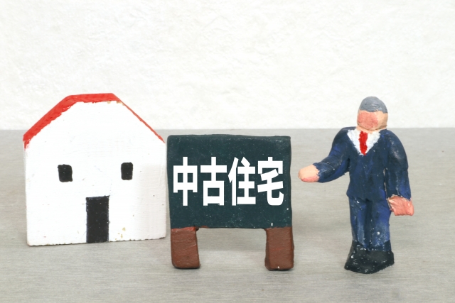 中古住宅