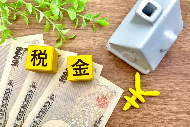 税金対策