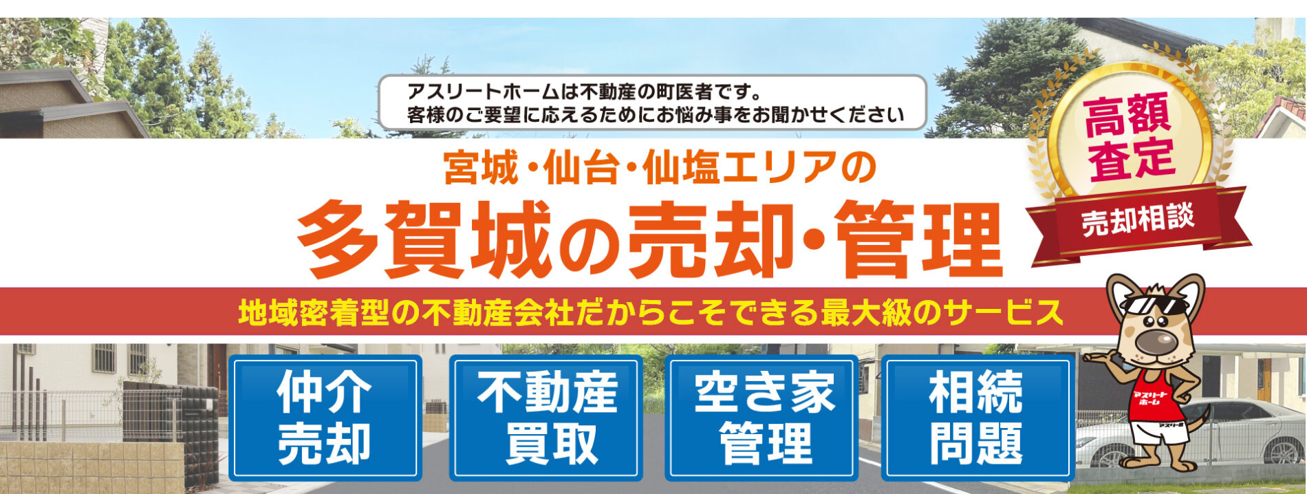 多賀城の不動産売却を成功させるためのアプローチ