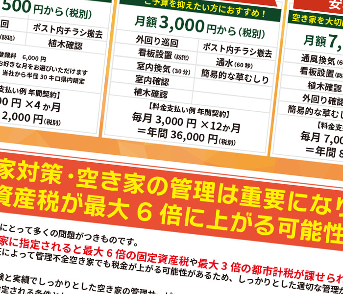 不動産売却チラシ