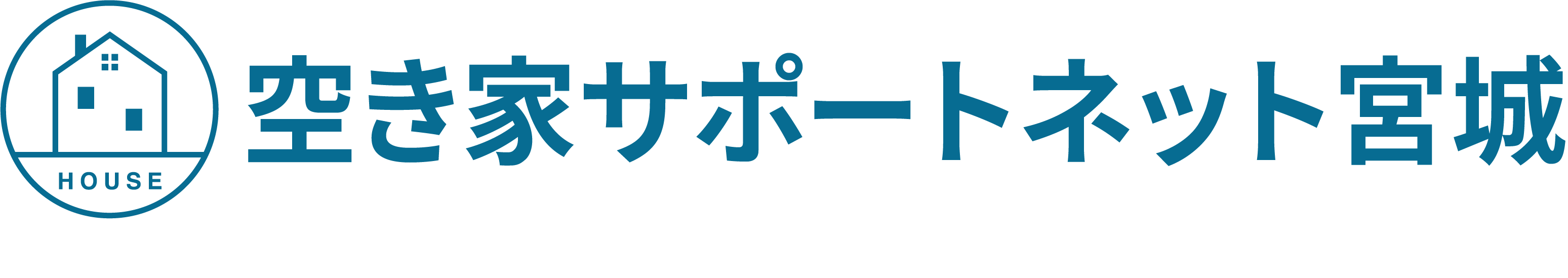 宮城の空き家管理サービス