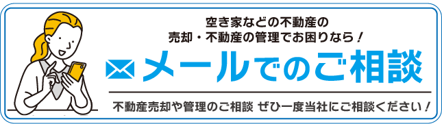 宮城・仙台で実家のご相談（ボタン）